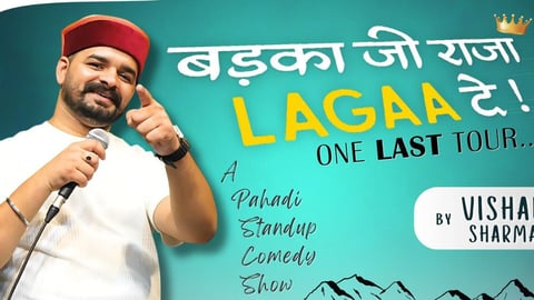 Badka Ji Raja LaGaa De !